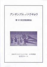 091014_ensemble_of_tokyo.jpg