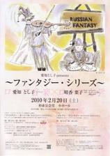 fantasy_series_20100220.JPG