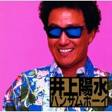 yosui_inoue_handsomeboy.jpg